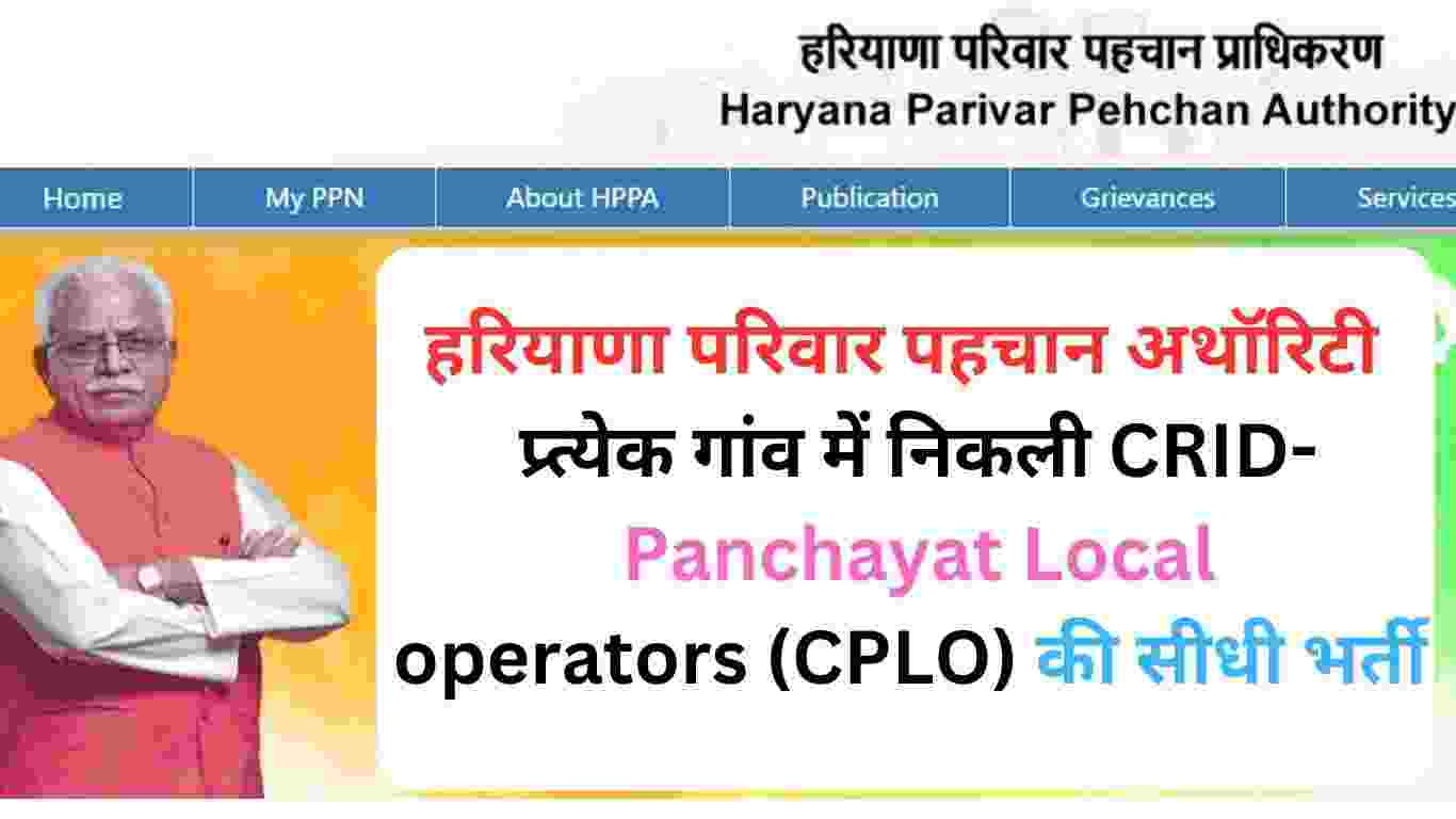 Haryana CRID Panchayat Local Operator Recruitment 2023 Apply Online