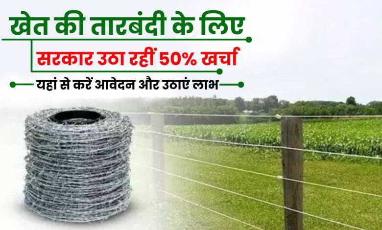 Khet Tarbandi Yojana