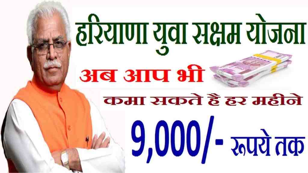 Saksham Yojana Online Form 2024