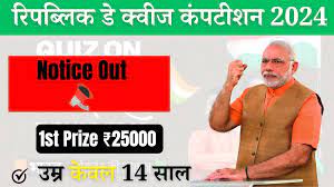 Republic Day Prize 2024