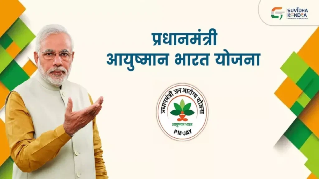 Ayushman Card Download 2024