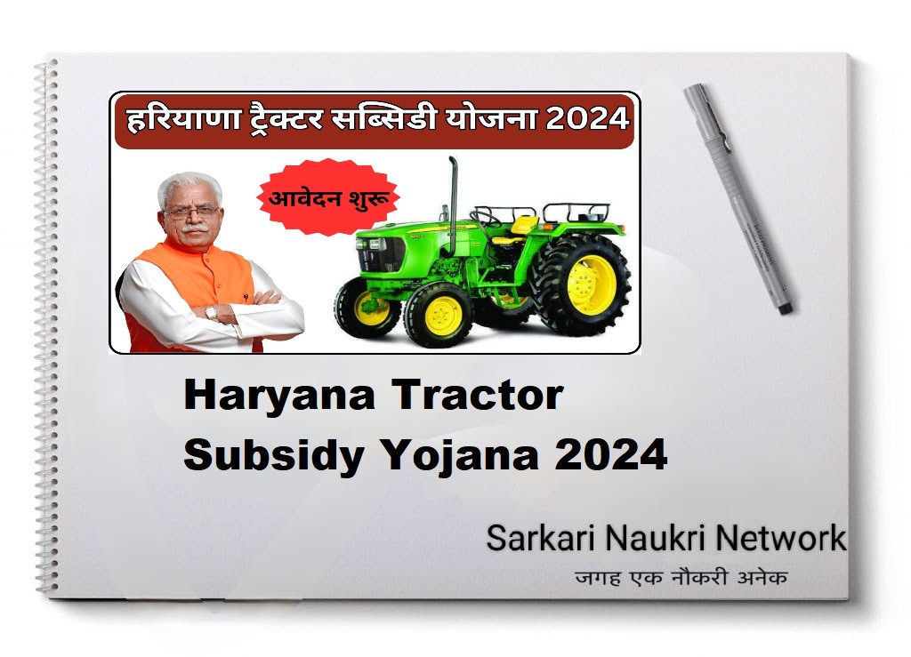 Haryana Tractor Subsidy Yojana 2024