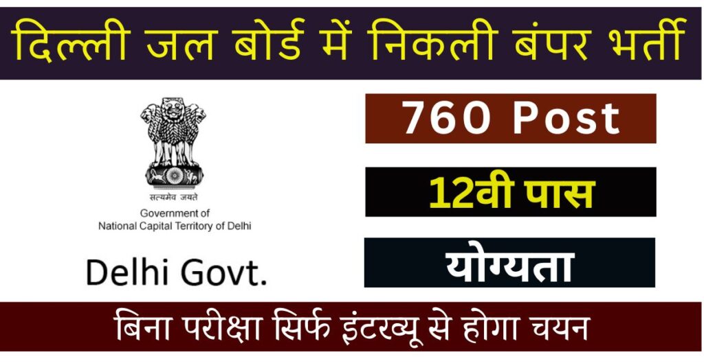 Delhi Jal Board Recruitment 2024