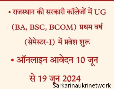 rajasthan college admission 2024-25