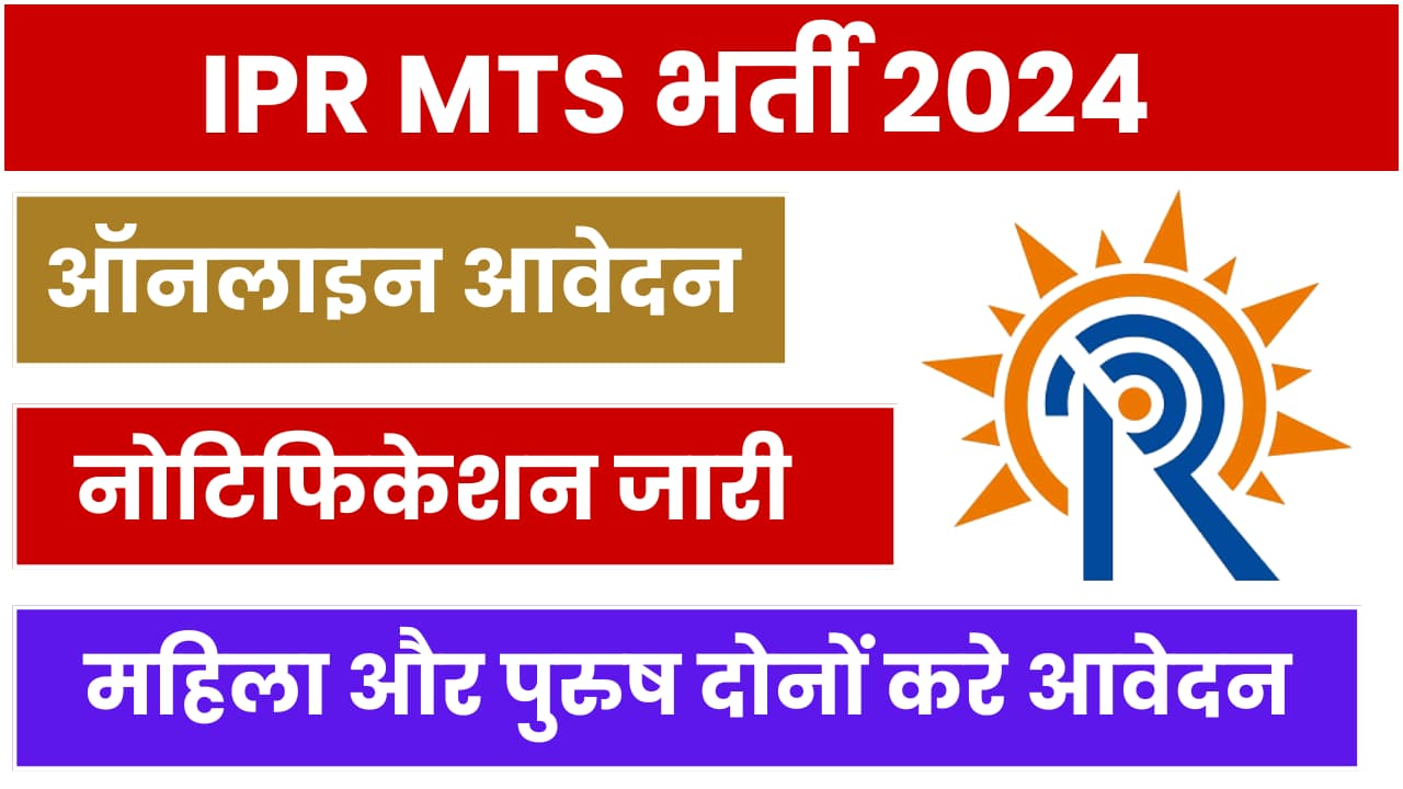 IPR MTS Recruitment 2024