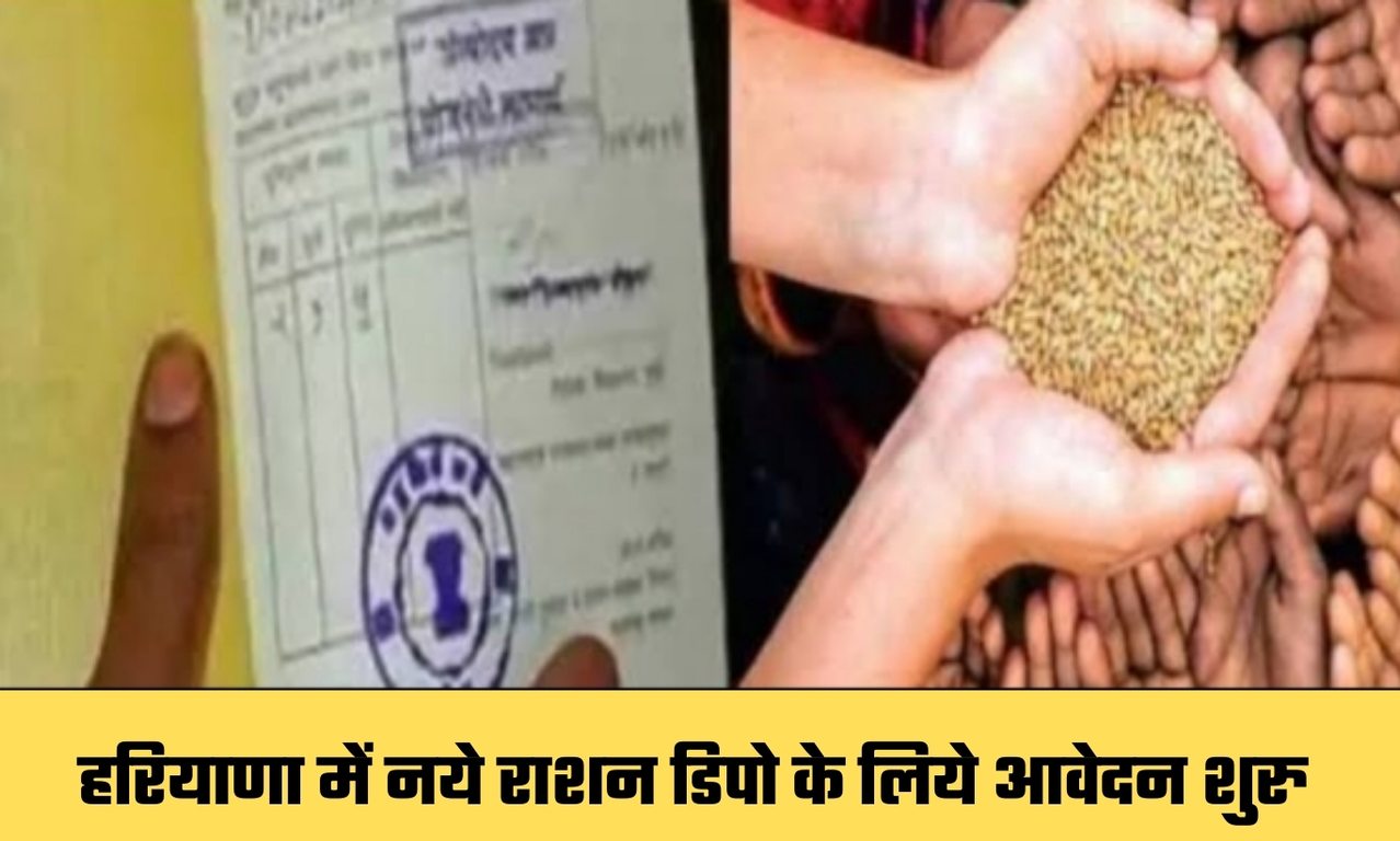 Haryana Ration Depot Apply Online 2024