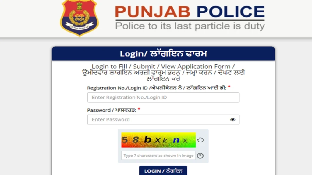 Punjab Police Constable Recruitment 2024