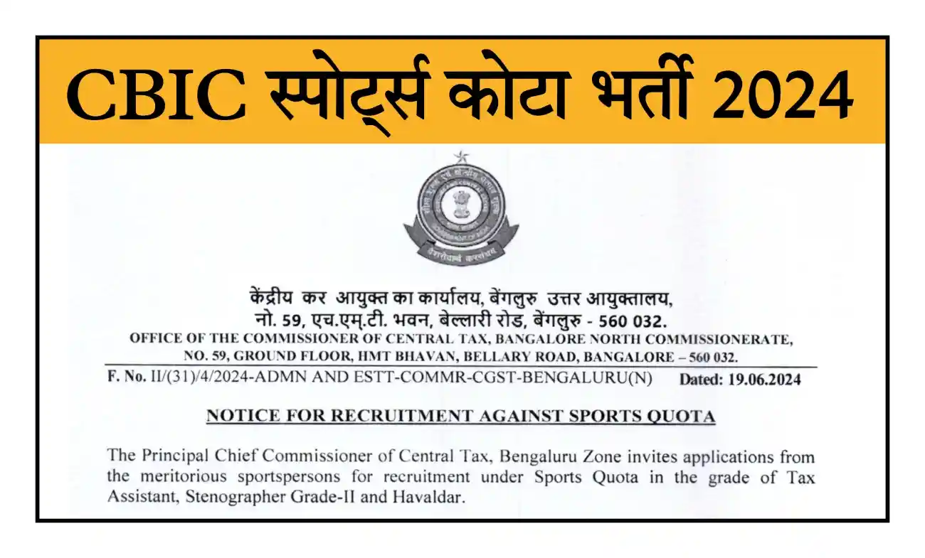 CGST Sports Quota Recruitment 2024 for Tax Assistant, Steno, Havaldar ...