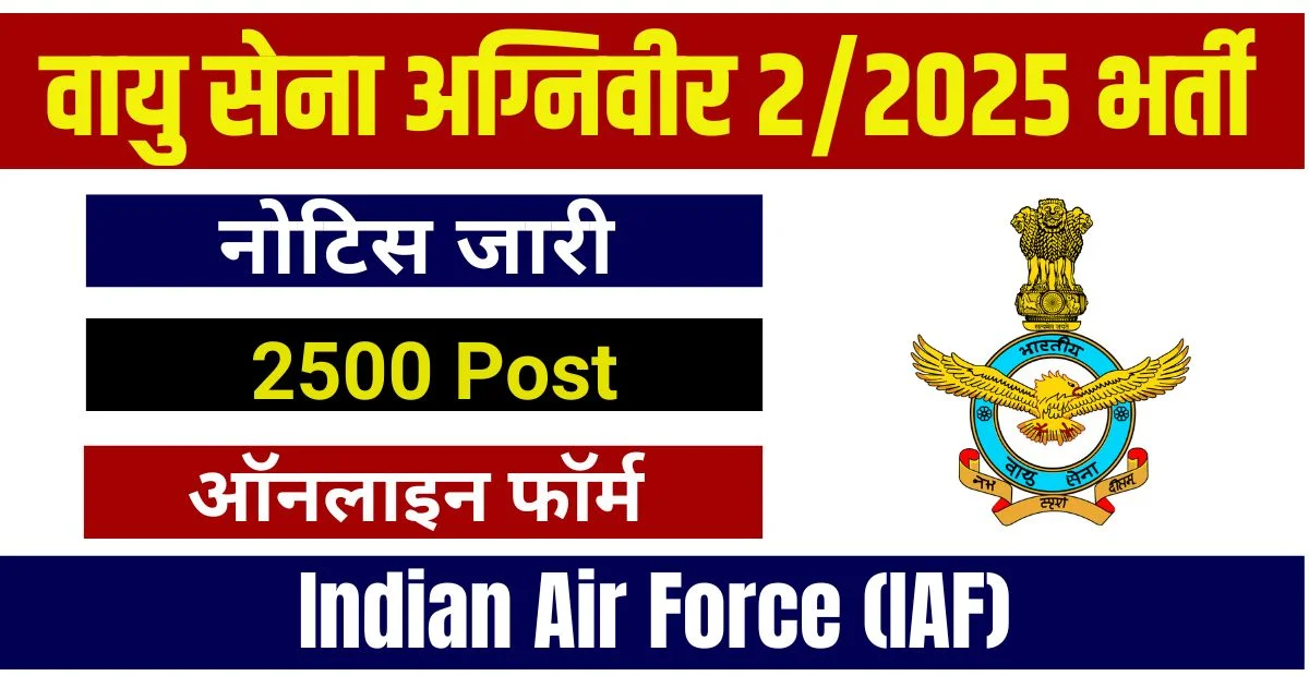 Air Force Agniveer 02/2025