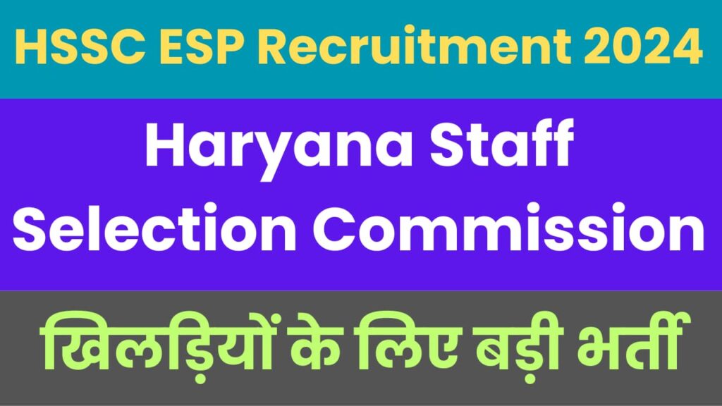 HSSC ESP Recruitment 2024
