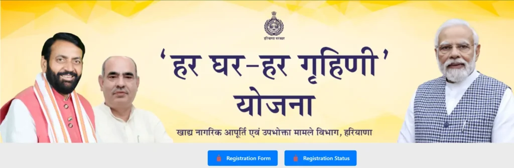 Har Ghar Har Grihini Yojana 2024