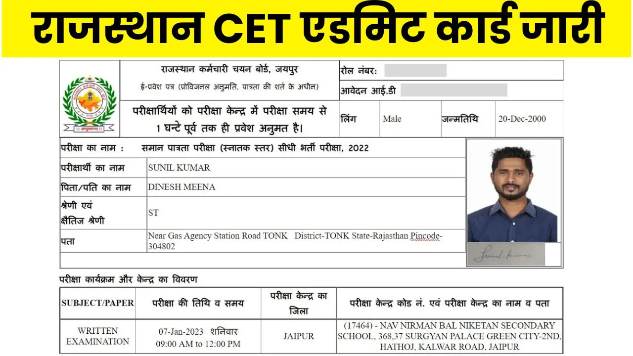 Rajasthan CET Admit Card 2024