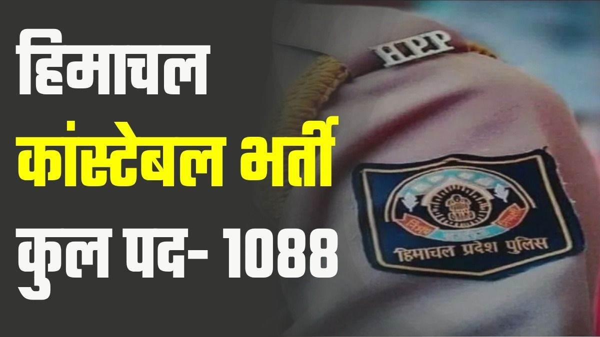 HPPSC Constable 2024