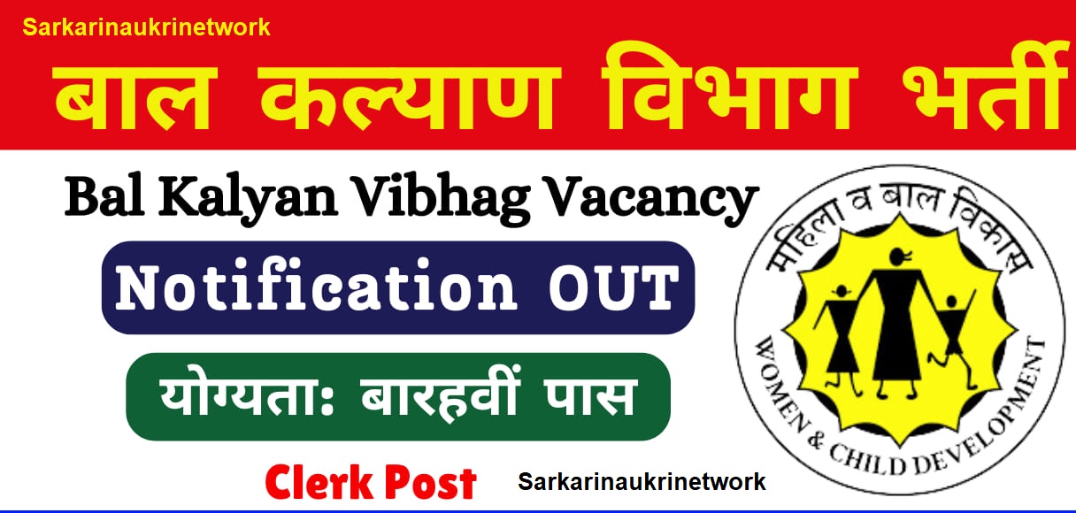 Haryana State Council for Child Welfare Recruitment 2024