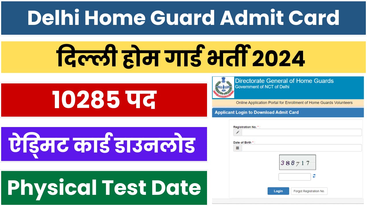 Delhi Home Guard Result 2024