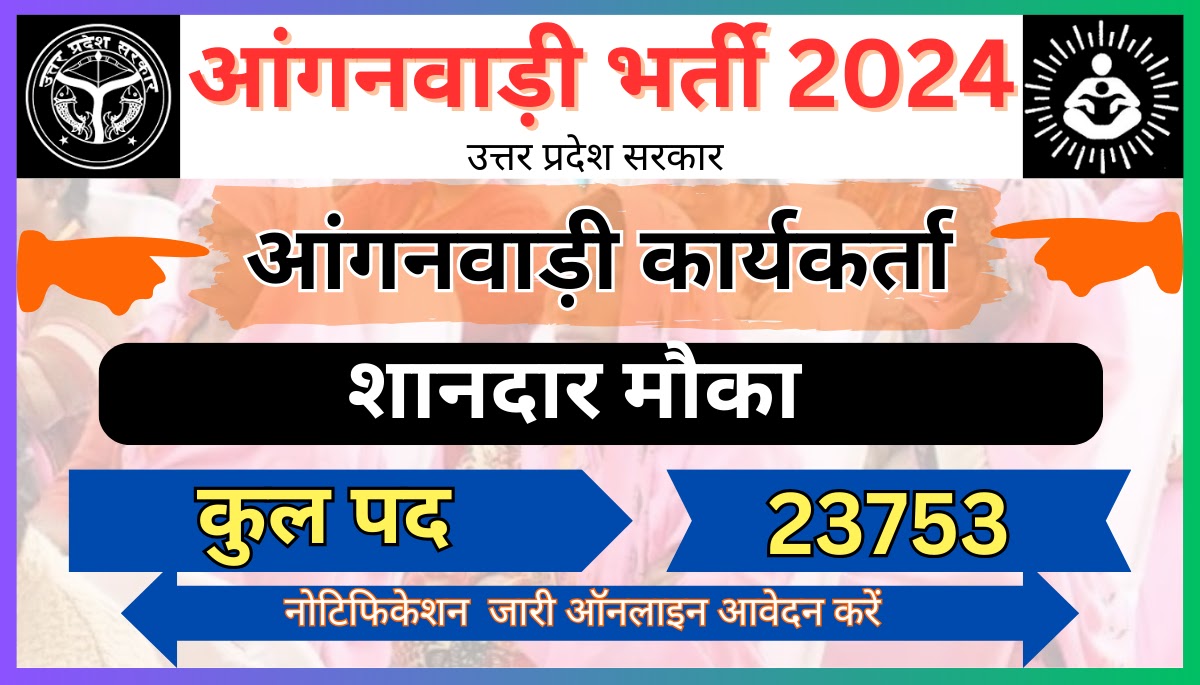 UP Anganwadi Vacancy 2024