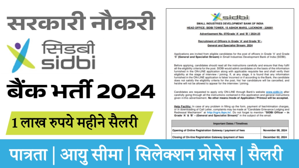 SIDBI BANK RECRUITMENT