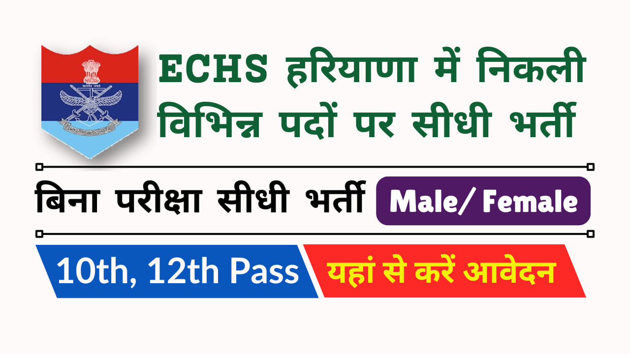 ECHS Ambala Recruitment 2024