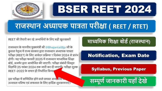BSER REET 2024