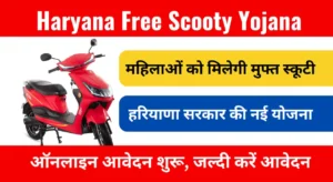 Haryana Free Scooty Yojana 2024-25 Online Form