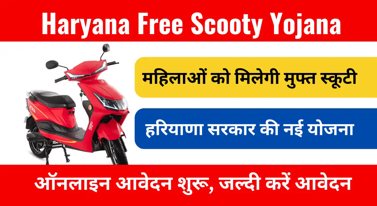 Haryana Free Scooty Yojana 2024-25