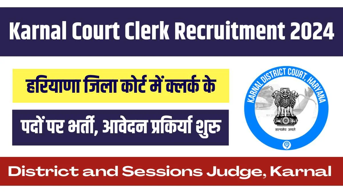 Karnal Court Clerk Recruitment 2024