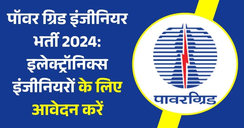 Power Grid Trainee Engineer Recruitment 2024