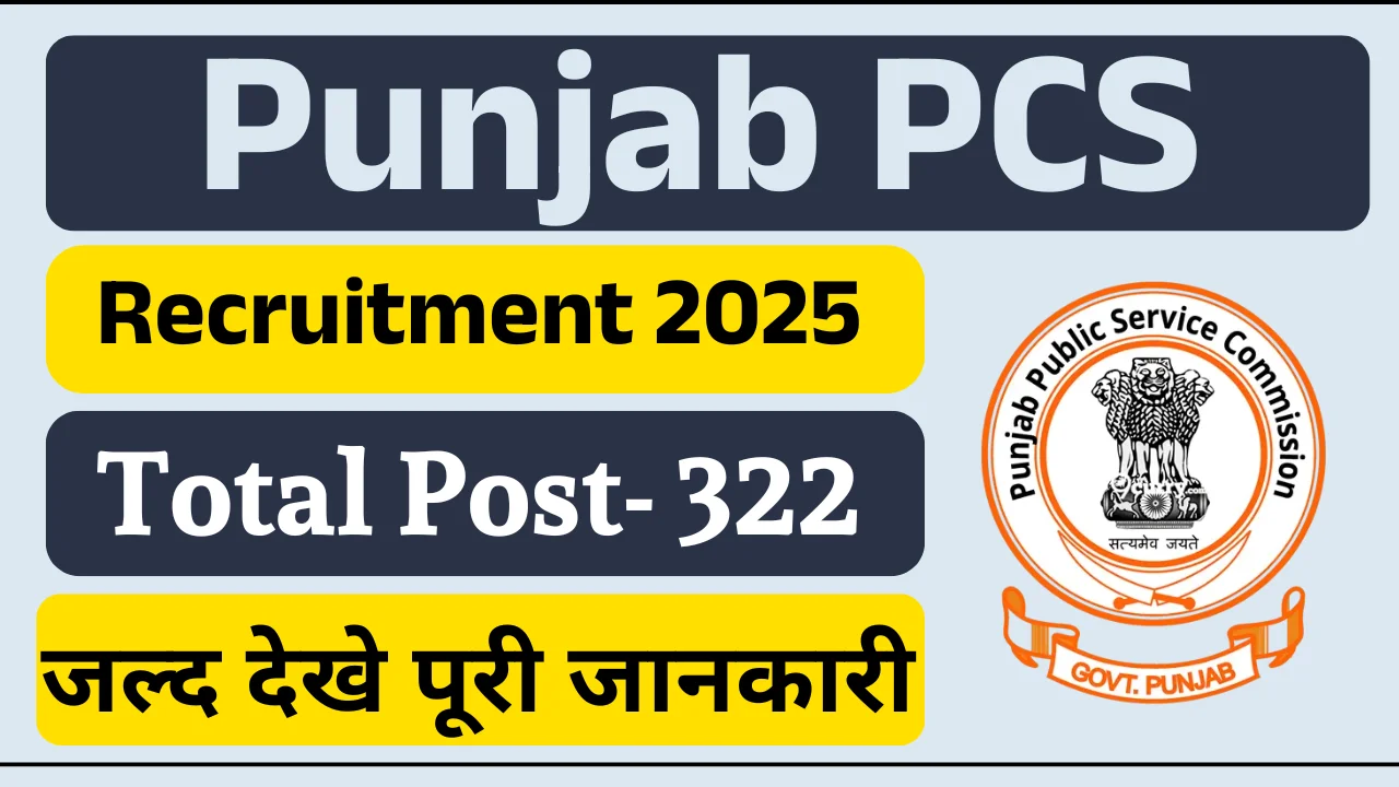 Punjab PCS Recruitment 2025